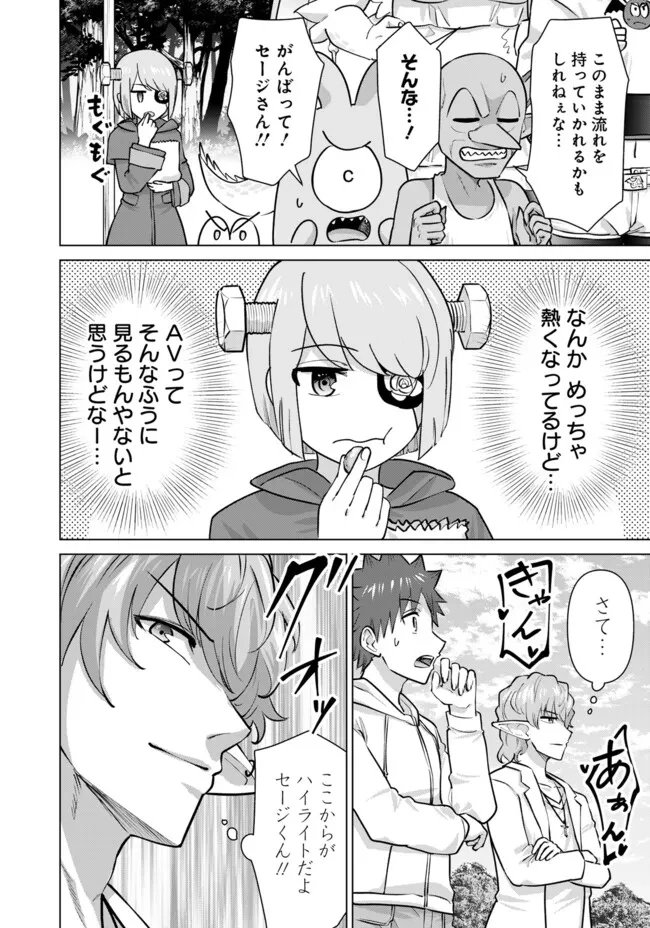 異世界男優～汁男優が異世界転生してエロ知識フル活用で無双男優になる話～ 第98話 - 2