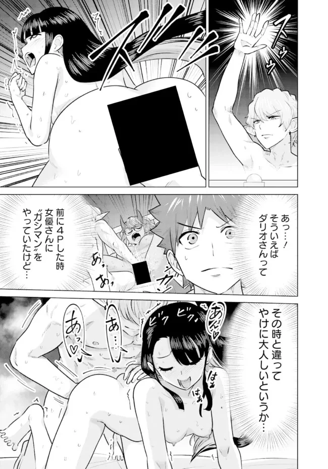 異世界男優～汁男優が異世界転生してエロ知識フル活用で無双男優になる話～ 第98話 - 3