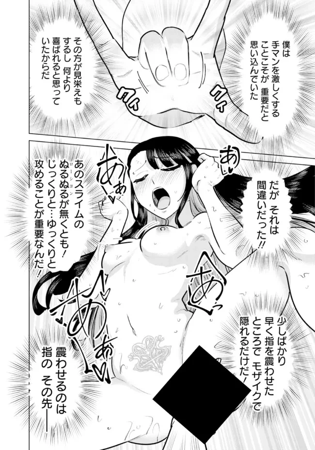 異世界男優～汁男優が異世界転生してエロ知識フル活用で無双男優になる話～ 第98話 - 4