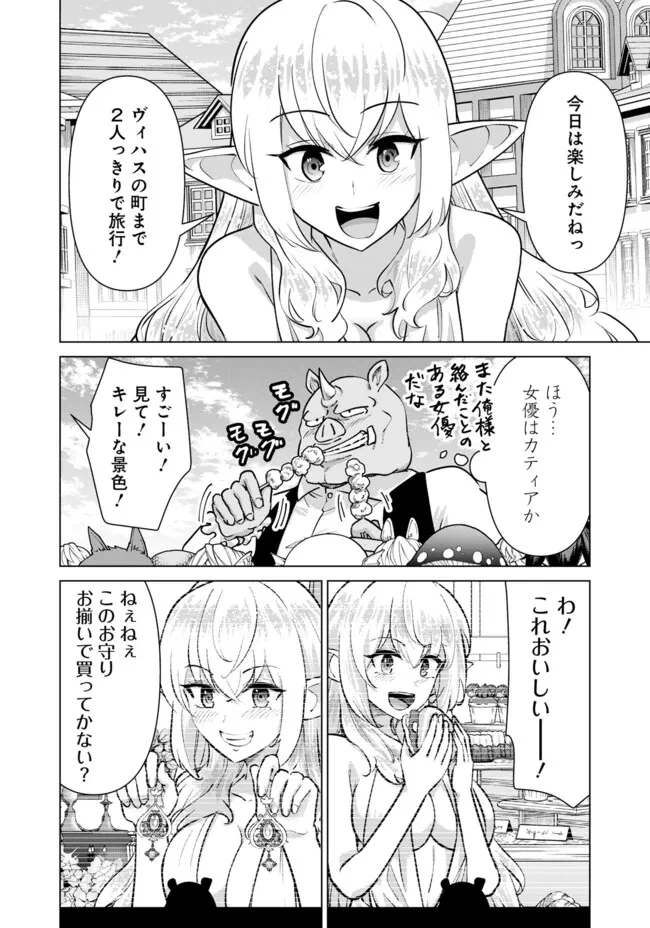 異世界男優～汁男優が異世界転生してエロ知識フル活用で無双男優になる話～ 第98話 - 8