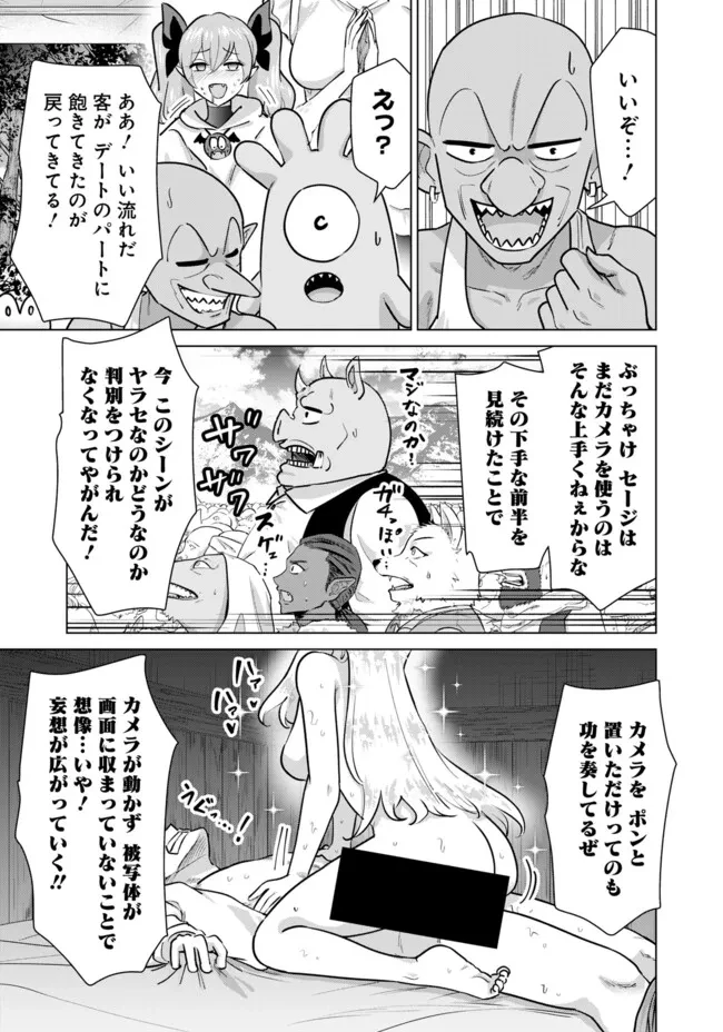 異世界男優～汁男優が異世界転生してエロ知識フル活用で無双男優になる話～ 第98話 - 11