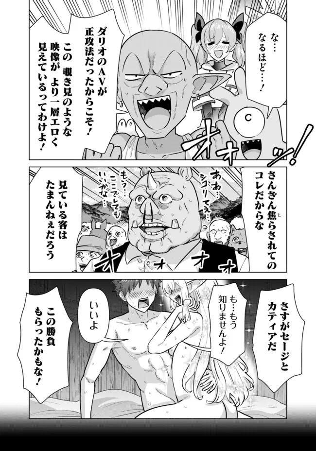 異世界男優～汁男優が異世界転生してエロ知識フル活用で無双男優になる話～ 第98話 - 12