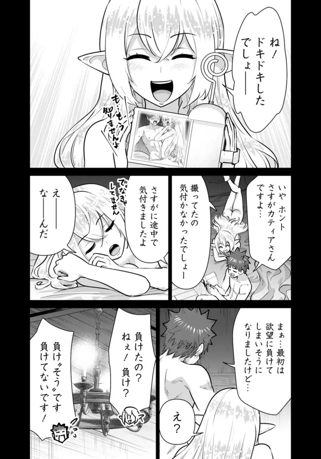 異世界男優～汁男優が異世界転生してエロ知識フル活用で無双男優になる話～ 第98話 - 13