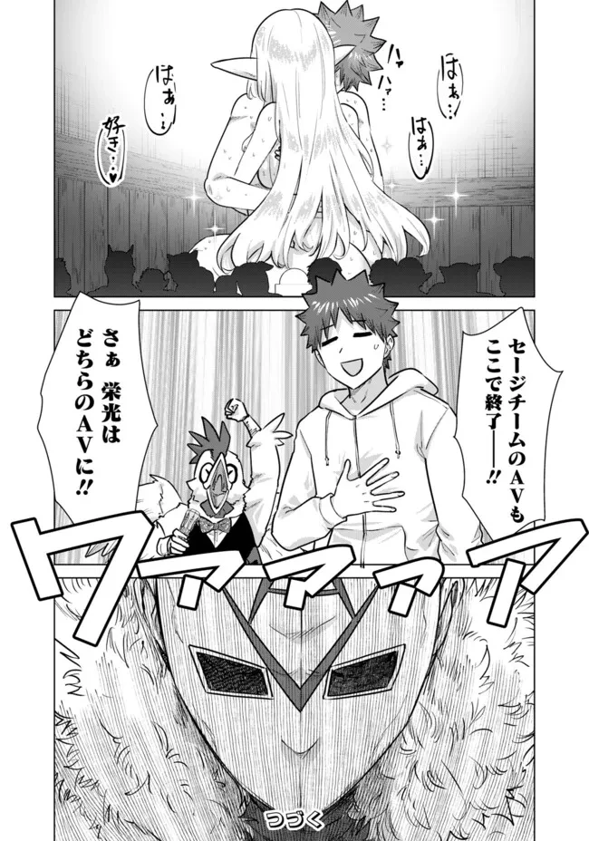 異世界男優～汁男優が異世界転生してエロ知識フル活用で無双男優になる話～ 第98話 - 15