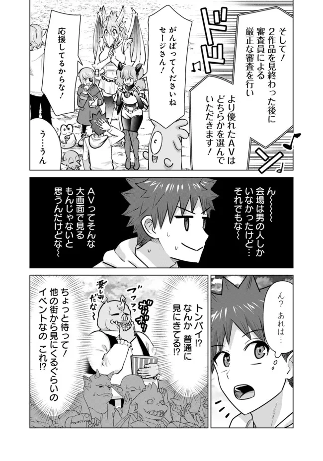 異世界男優～汁男優が異世界転生してエロ知識フル活用で無双男優になる話～ 第97話 - 3