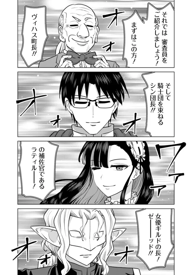 異世界男優～汁男優が異世界転生してエロ知識フル活用で無双男優になる話～ 第97話 - 4