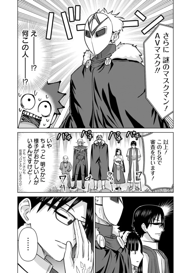 異世界男優～汁男優が異世界転生してエロ知識フル活用で無双男優になる話～ 第97話 - 5