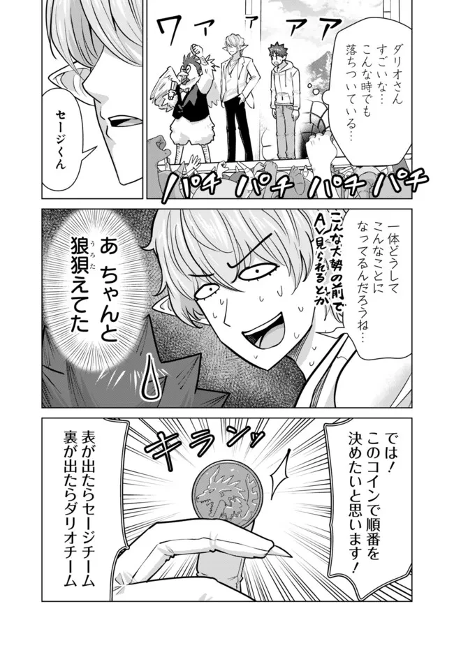 異世界男優～汁男優が異世界転生してエロ知識フル活用で無双男優になる話～ 第97話 - 7