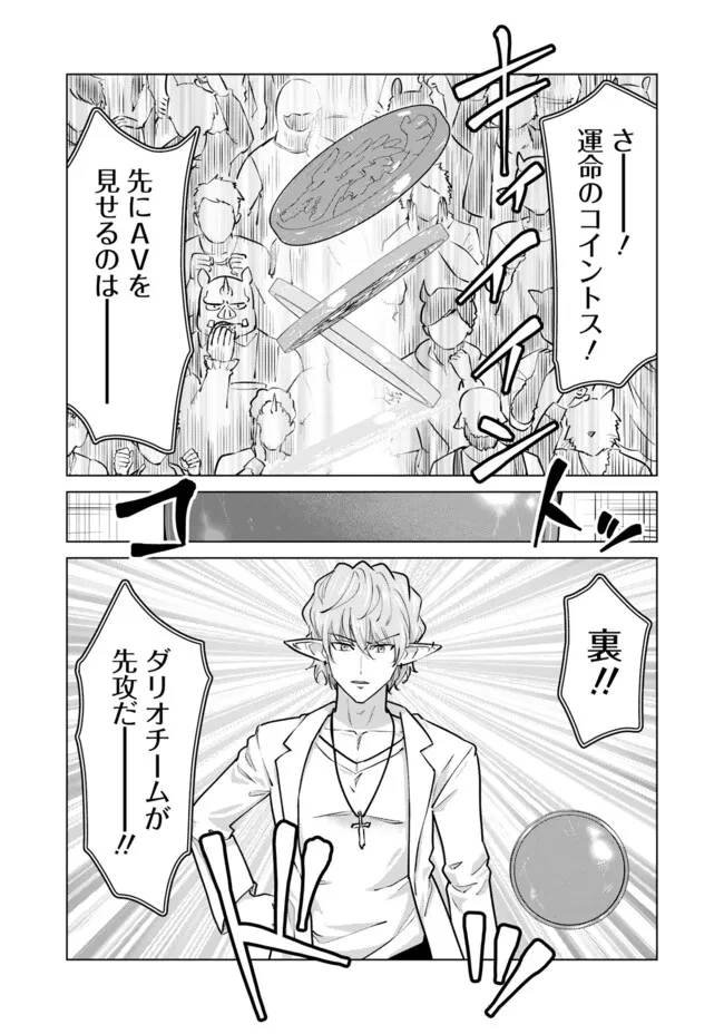 異世界男優～汁男優が異世界転生してエロ知識フル活用で無双男優になる話～ 第97話 - 8