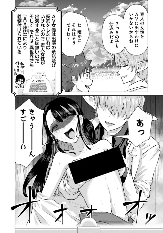 異世界男優～汁男優が異世界転生してエロ知識フル活用で無双男優になる話～ 第97話 - 12