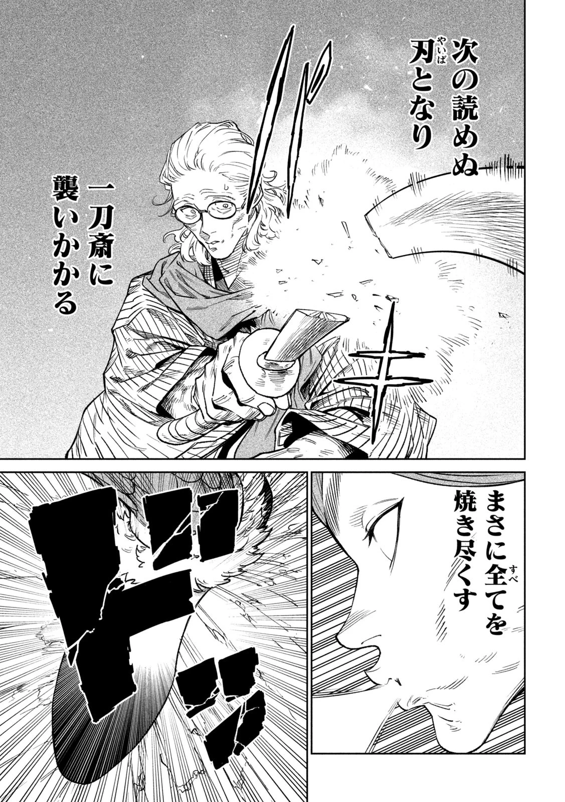テンカイチ　日本最強武芸者決定戦 第52話 - 25