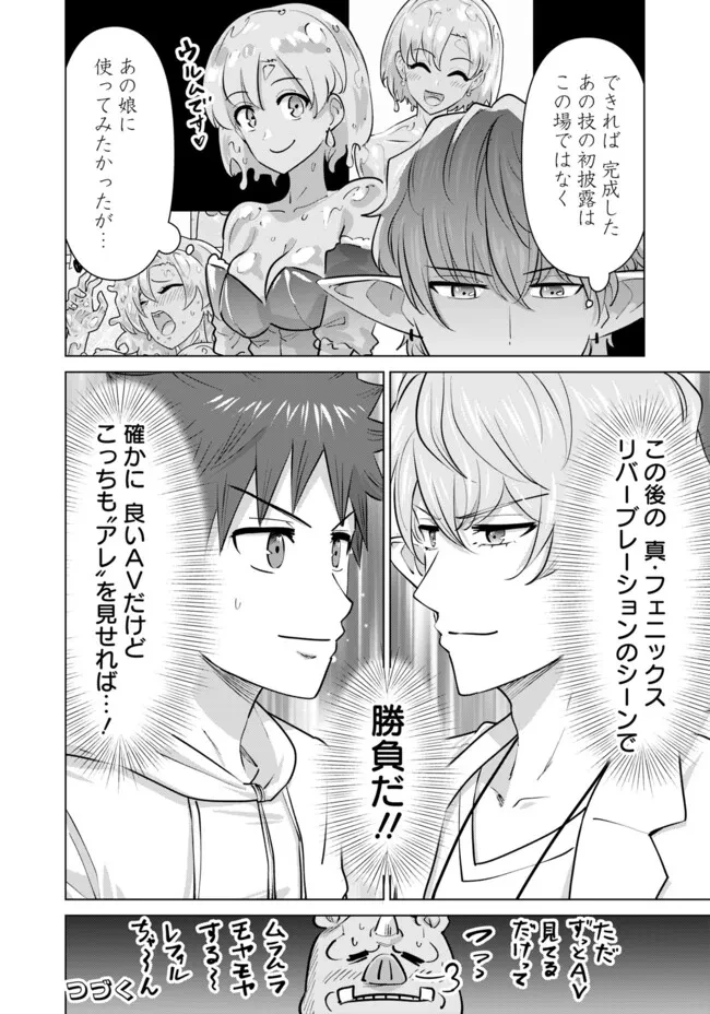 異世界男優～汁男優が異世界転生してエロ知識フル活用で無双男優になる話～ 第97話 - 14