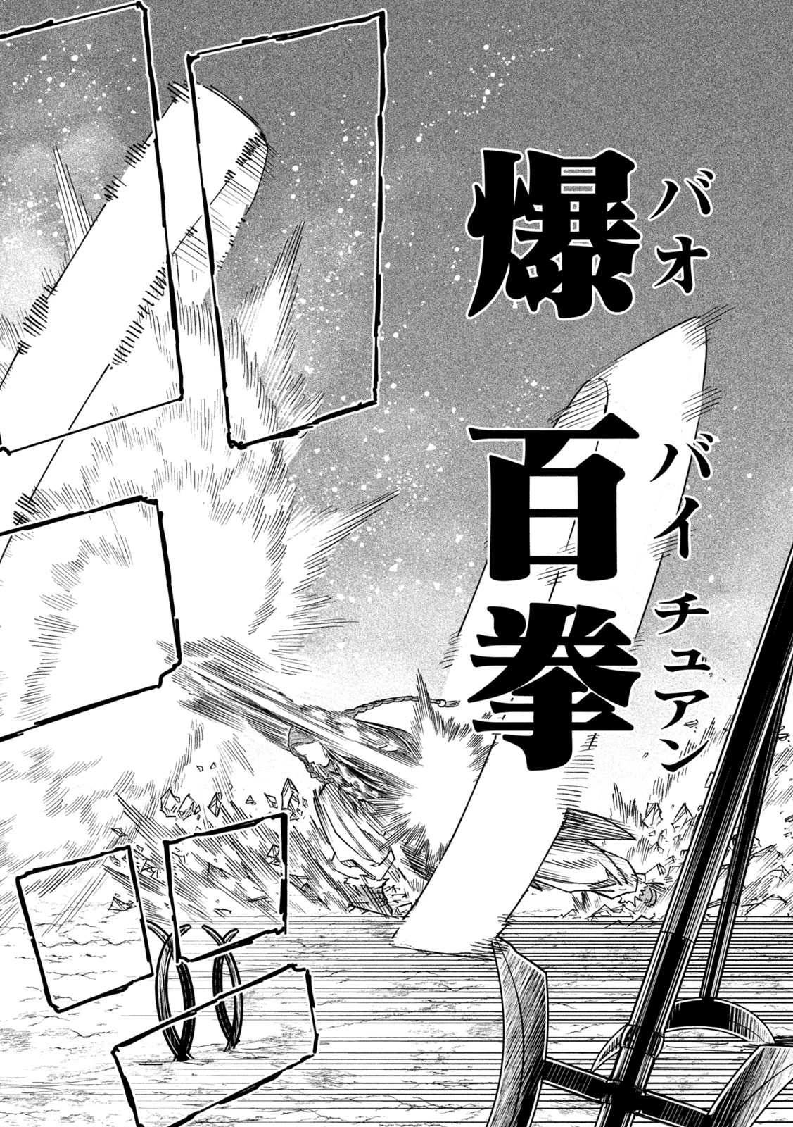 テンカイチ　日本最強武芸者決定戦 第52話 - 28