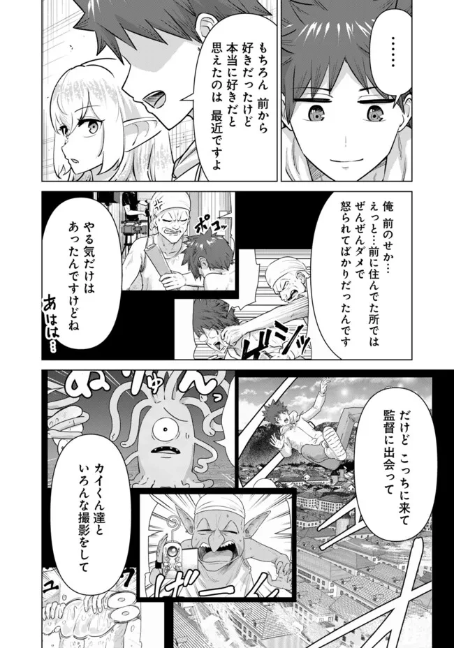 異世界男優～汁男優が異世界転生してエロ知識フル活用で無双男優になる話～ 第96話 - 6