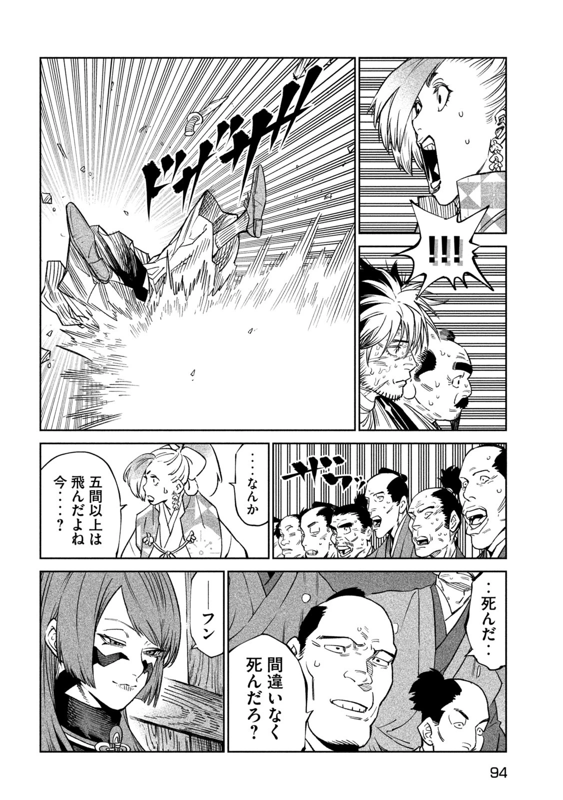テンカイチ　日本最強武芸者決定戦 第52話 - 30