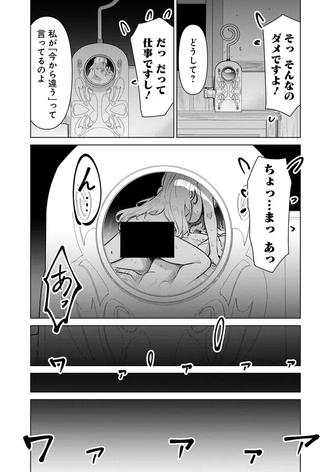 異世界男優～汁男優が異世界転生してエロ知識フル活用で無双男優になる話～ 第96話 - 13