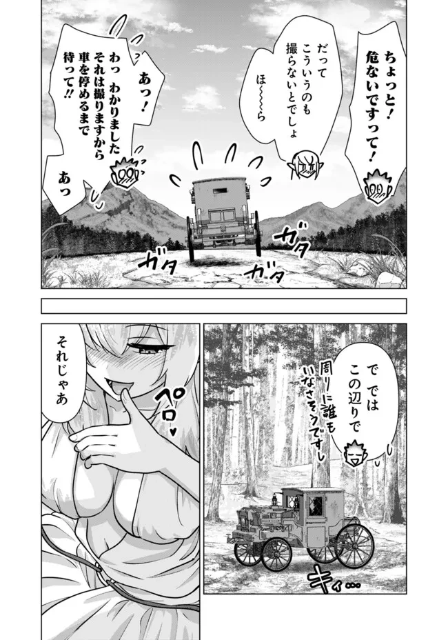 異世界男優～汁男優が異世界転生してエロ知識フル活用で無双男優になる話～ 第95話 - 6
