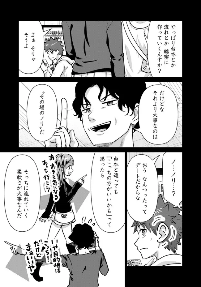 異世界男優～汁男優が異世界転生してエロ知識フル活用で無双男優になる話～ 第95話 - 9