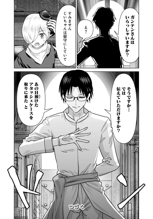 異世界男優～汁男優が異世界転生してエロ知識フル活用で無双男優になる話～ 第95話 - 14