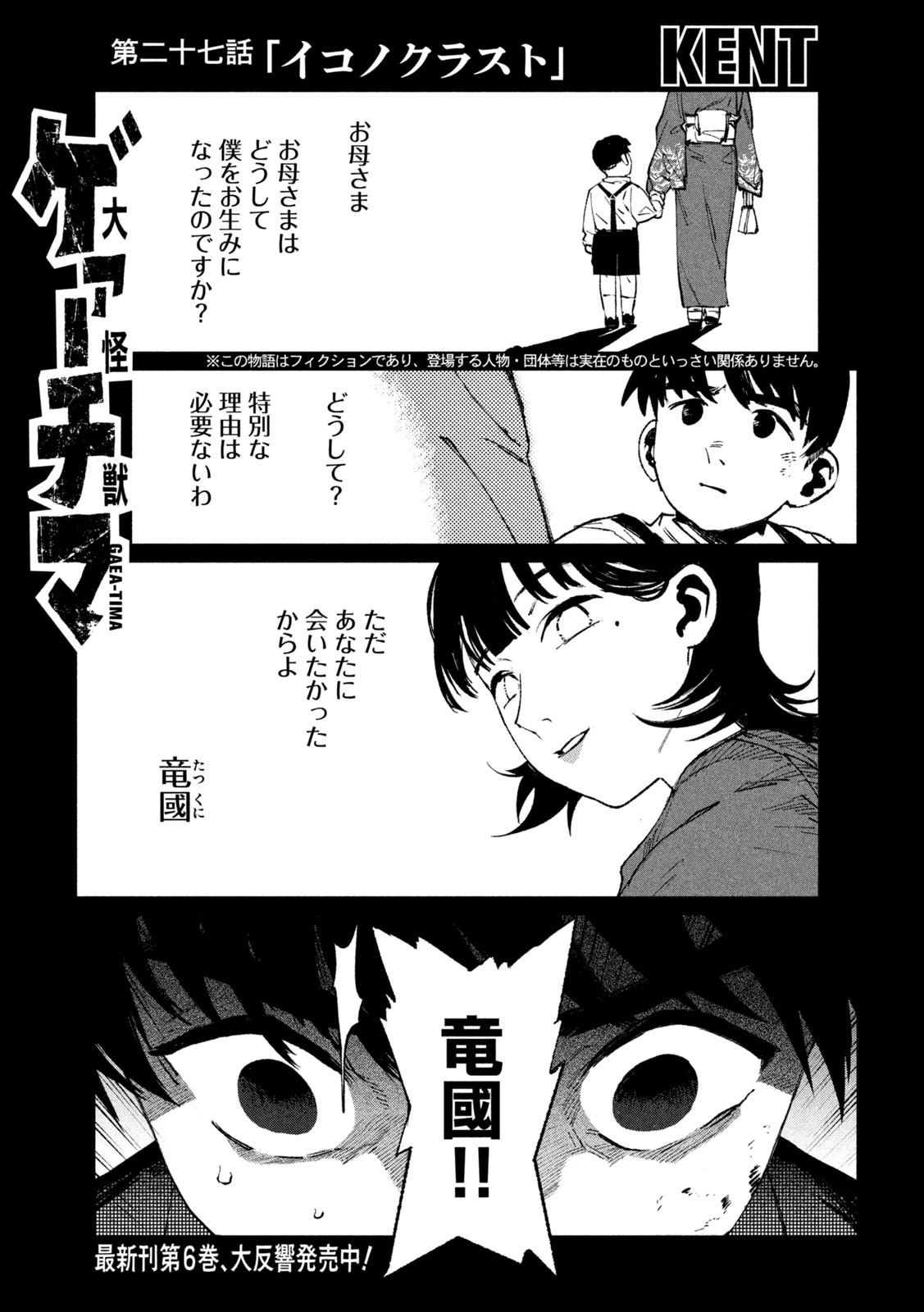 大怪ゲァーチマ 大怪獣ゲァーチマ 第27話 - 1