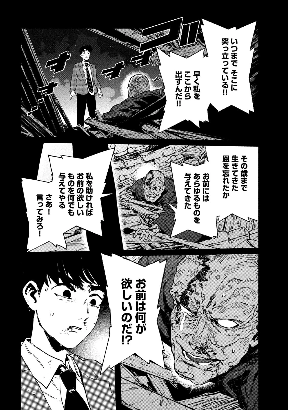 大怪ゲァーチマ 大怪獣ゲァーチマ 第27話 - 2