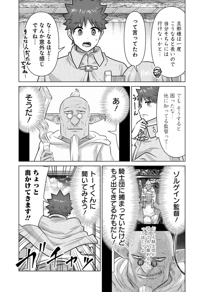 異世界男優～汁男優が異世界転生してエロ知識フル活用で無双男優になる話～ 第94話 - 3