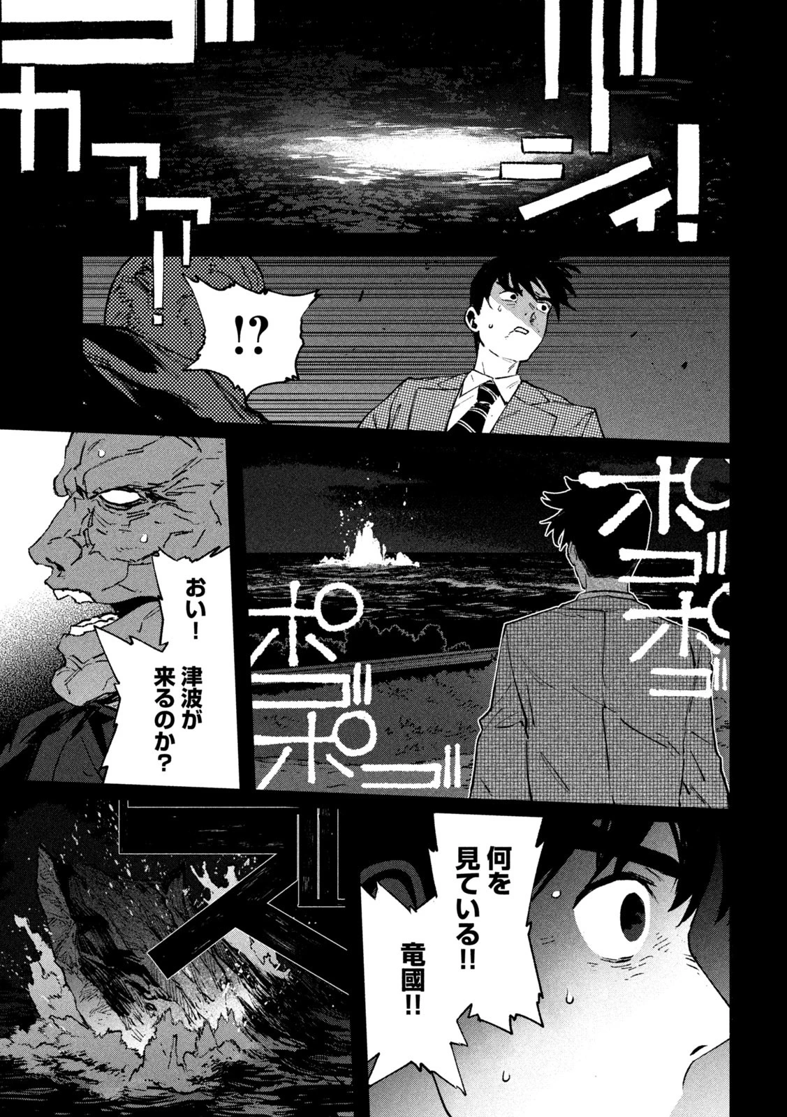 大怪ゲァーチマ 大怪獣ゲァーチマ 第27話 - 3