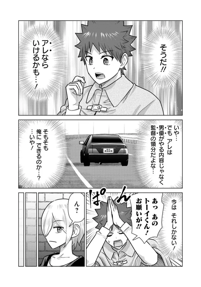 異世界男優～汁男優が異世界転生してエロ知識フル活用で無双男優になる話～ 第94話 - 7