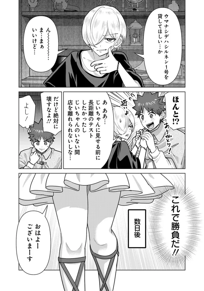 異世界男優～汁男優が異世界転生してエロ知識フル活用で無双男優になる話～ 第94話 - 8