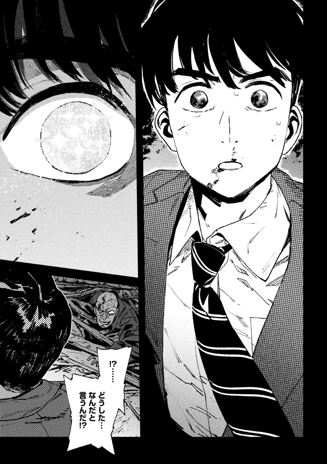 大怪ゲァーチマ 大怪獣ゲァーチマ 第27話 - 7