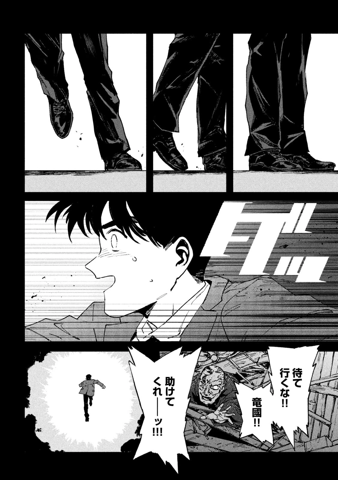 大怪ゲァーチマ 大怪獣ゲァーチマ 第27話 - 8