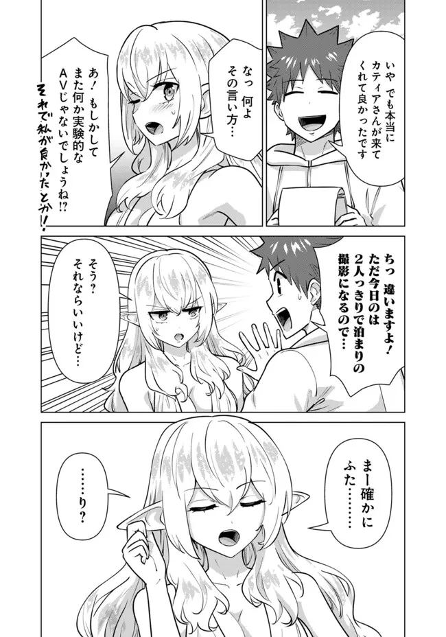 異世界男優～汁男優が異世界転生してエロ知識フル活用で無双男優になる話～ 第94話 - 10
