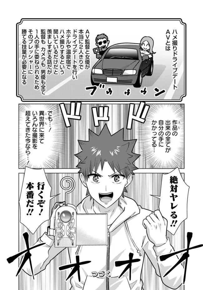 異世界男優～汁男優が異世界転生してエロ知識フル活用で無双男優になる話～ 第94話 - 14