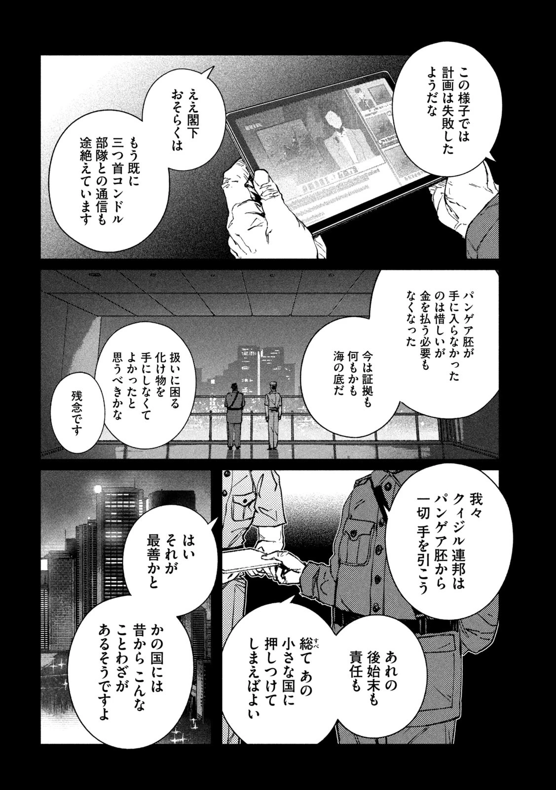 大怪ゲァーチマ 大怪獣ゲァーチマ 第27話 - 14