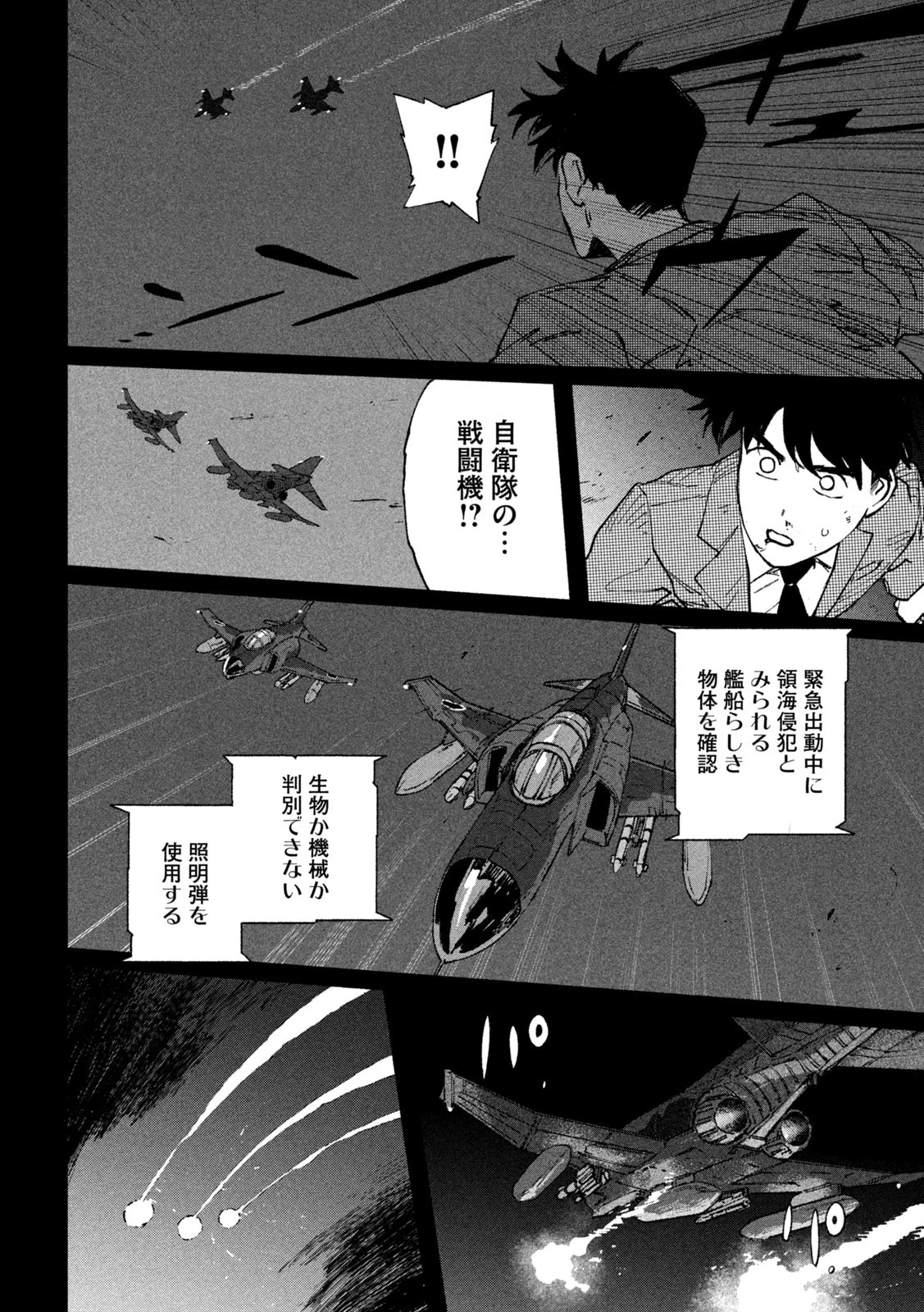 大怪ゲァーチマ 大怪獣ゲァーチマ 第27話 - 16