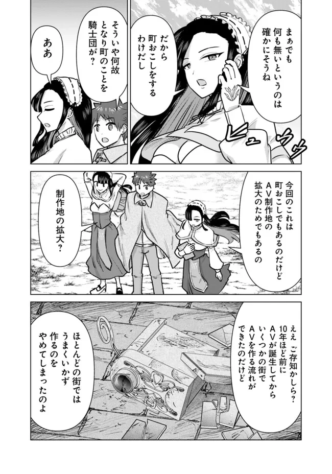 異世界男優～汁男優が異世界転生してエロ知識フル活用で無双男優になる話～ 第93話 - 5