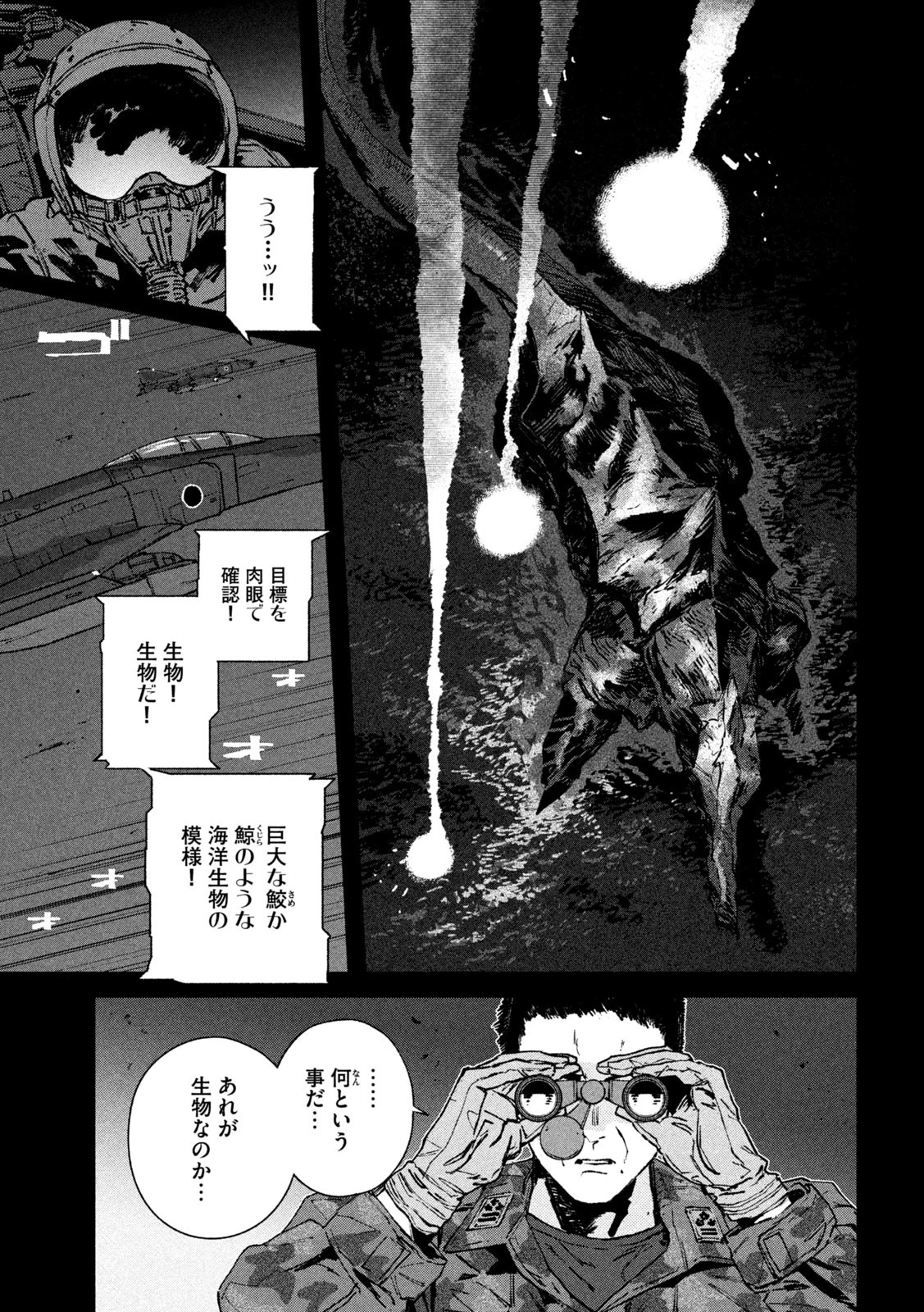 大怪ゲァーチマ 大怪獣ゲァーチマ 第27話 - 17