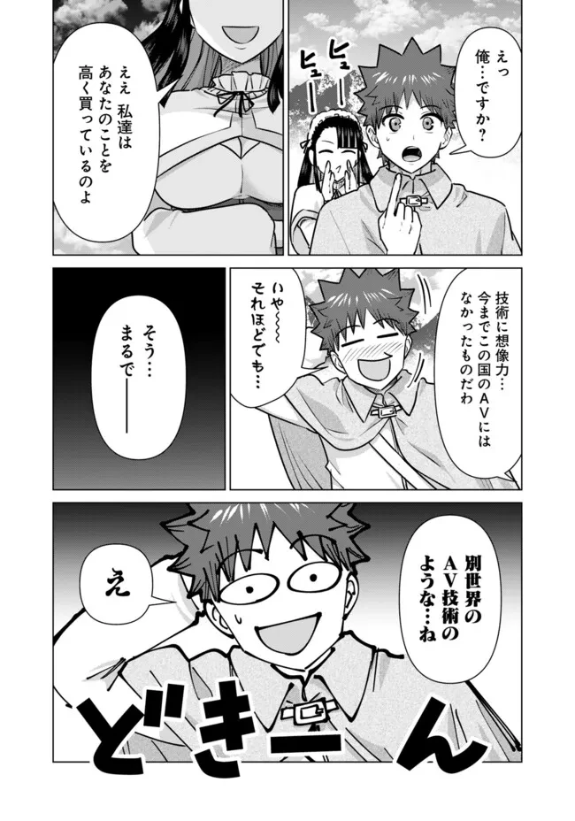 異世界男優～汁男優が異世界転生してエロ知識フル活用で無双男優になる話～ 第93話 - 7