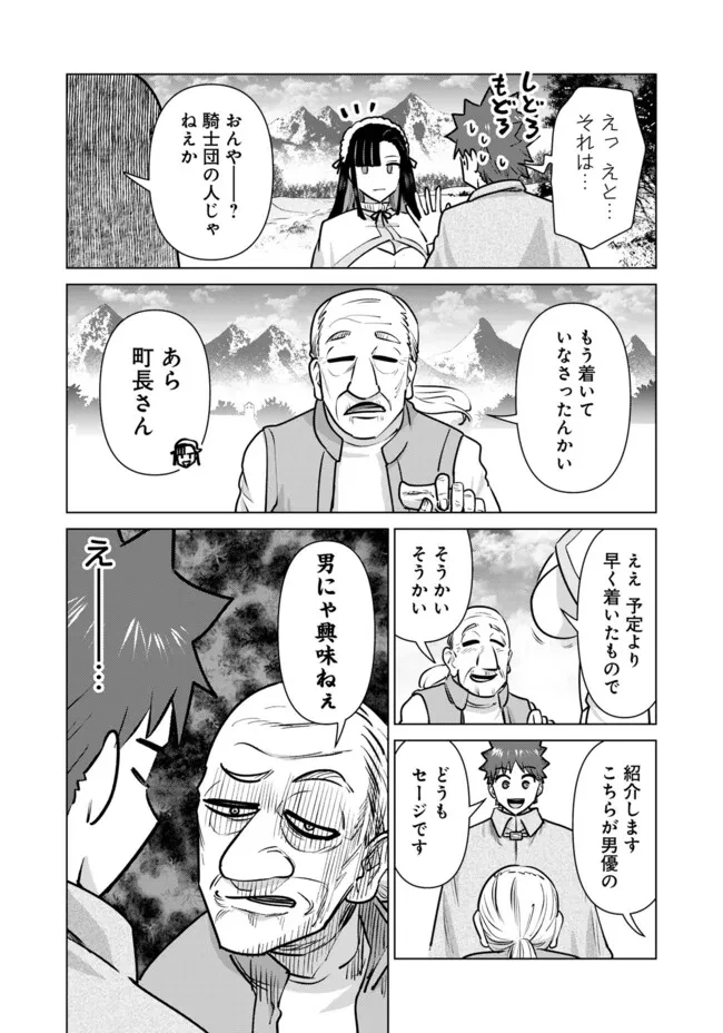 異世界男優～汁男優が異世界転生してエロ知識フル活用で無双男優になる話～ 第93話 - 8