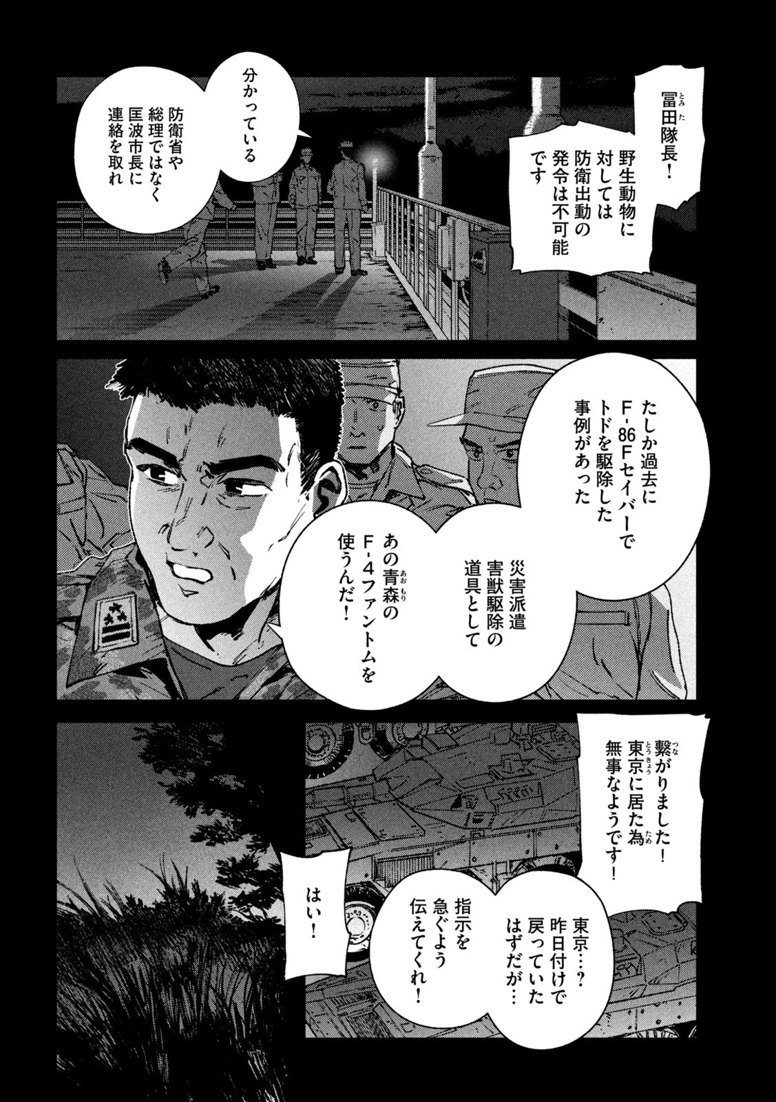 大怪ゲァーチマ 大怪獣ゲァーチマ 第27話 - 18