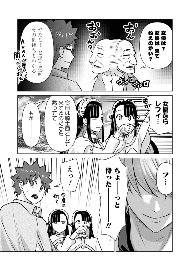 異世界男優～汁男優が異世界転生してエロ知識フル活用で無双男優になる話～ 第93話 - 9