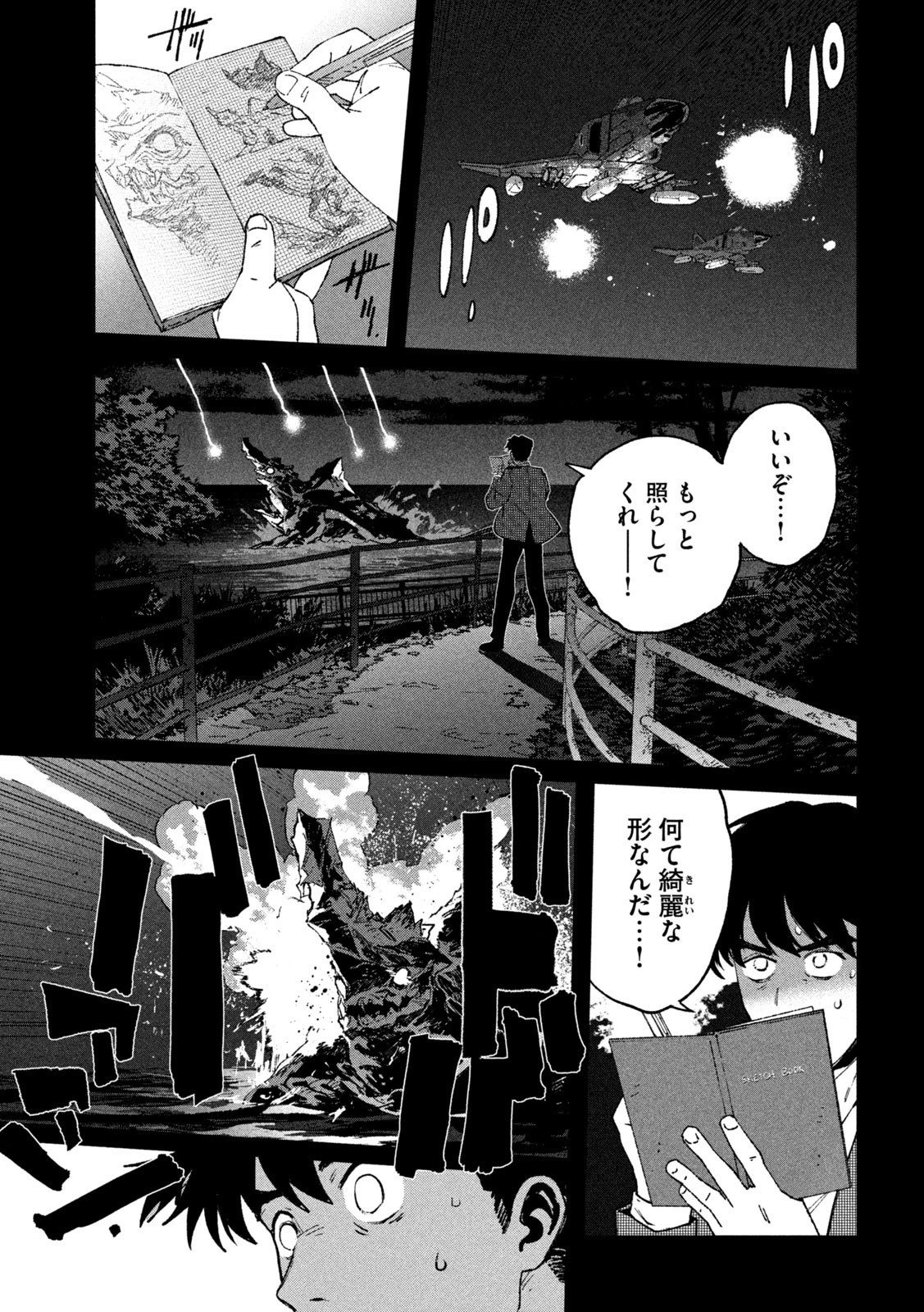 大怪ゲァーチマ 大怪獣ゲァーチマ 第27話 - 19