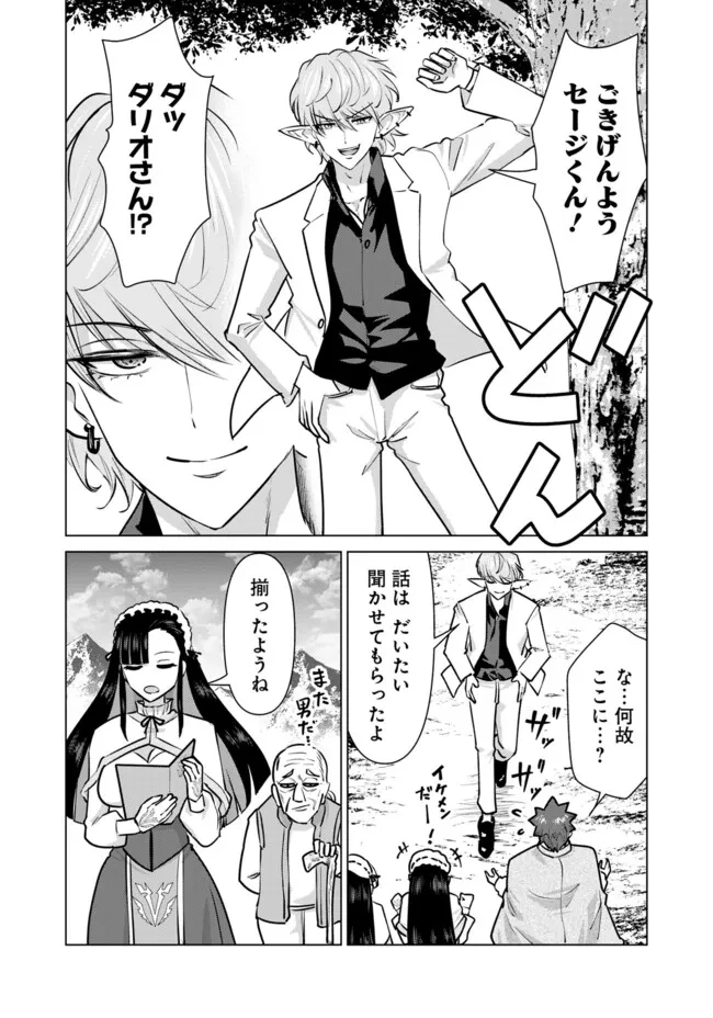 異世界男優～汁男優が異世界転生してエロ知識フル活用で無双男優になる話～ 第93話 - 10