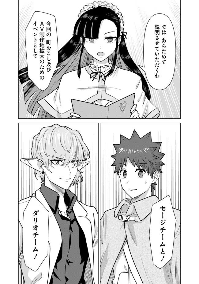 異世界男優～汁男優が異世界転生してエロ知識フル活用で無双男優になる話～ 第93話 - 11