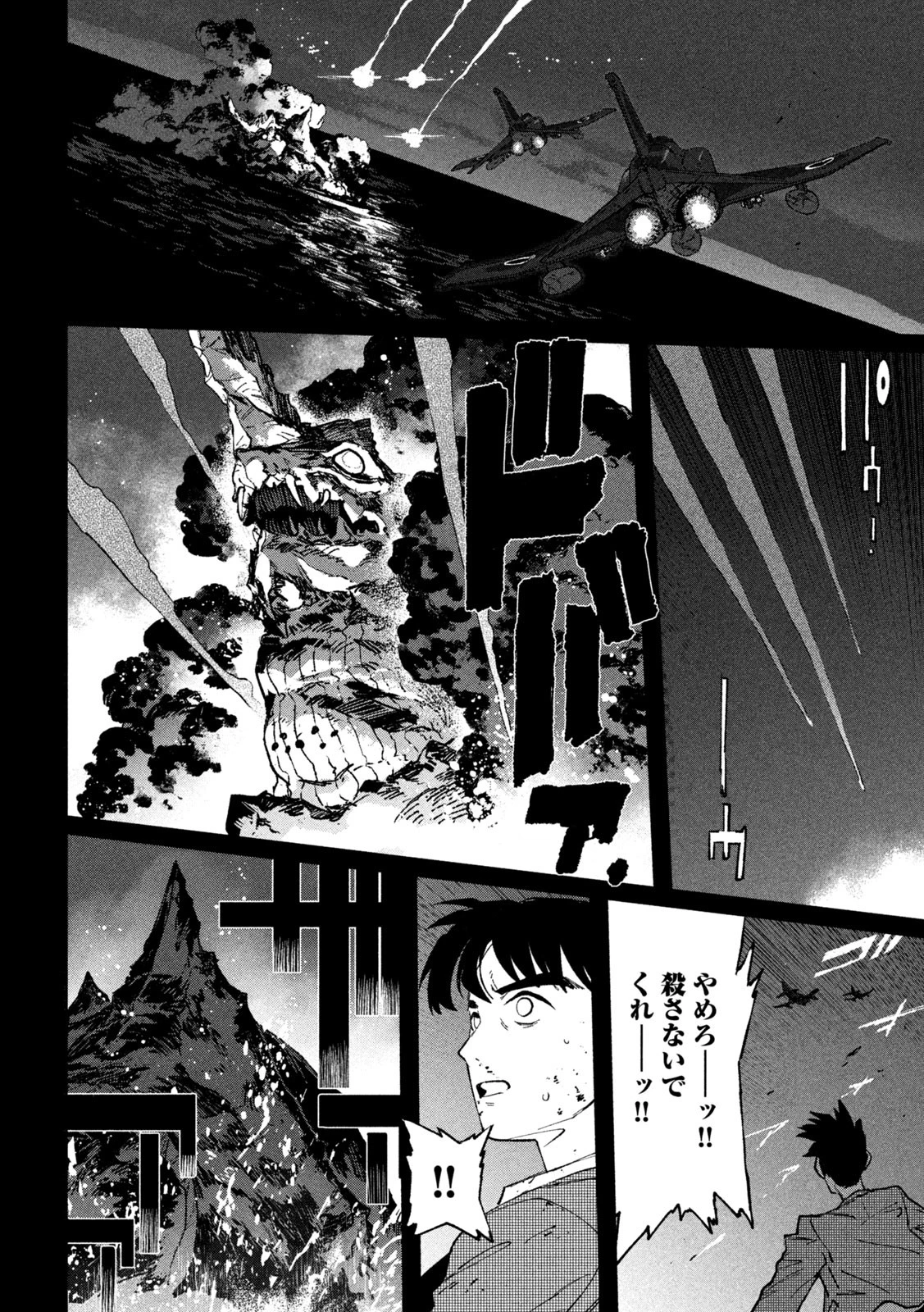 大怪ゲァーチマ 大怪獣ゲァーチマ 第27話 - 20