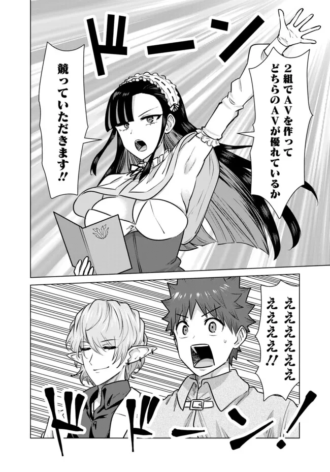 異世界男優～汁男優が異世界転生してエロ知識フル活用で無双男優になる話～ 第93話 - 12