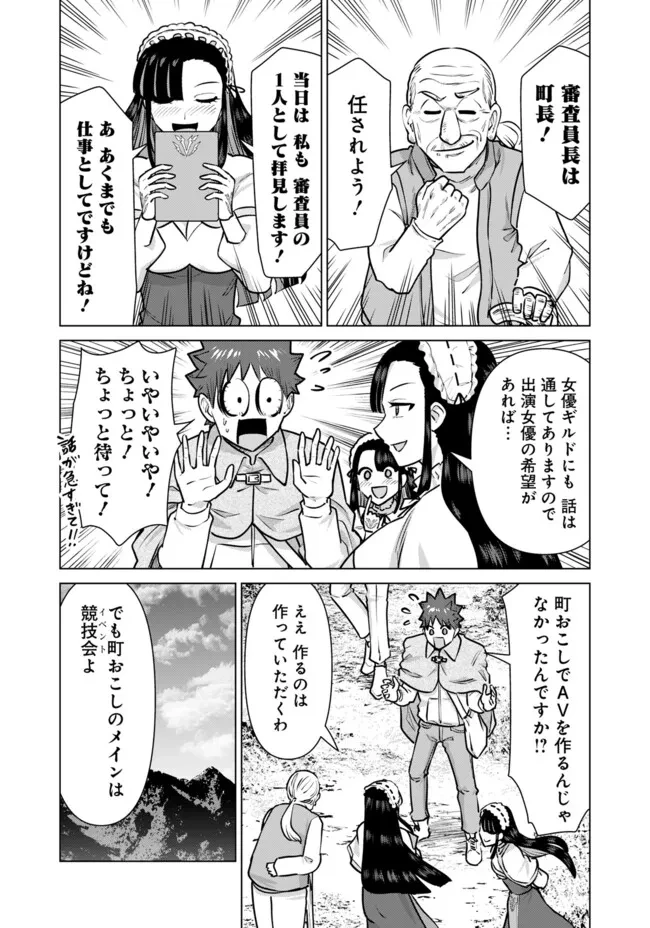 異世界男優～汁男優が異世界転生してエロ知識フル活用で無双男優になる話～ 第93話 - 13