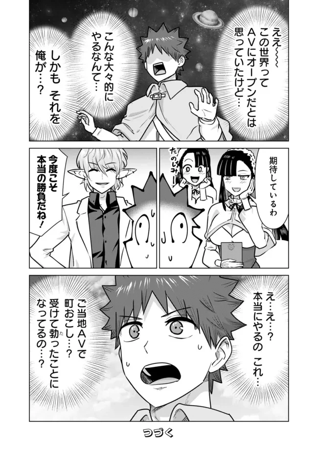 異世界男優～汁男優が異世界転生してエロ知識フル活用で無双男優になる話～ 第93話 - 14