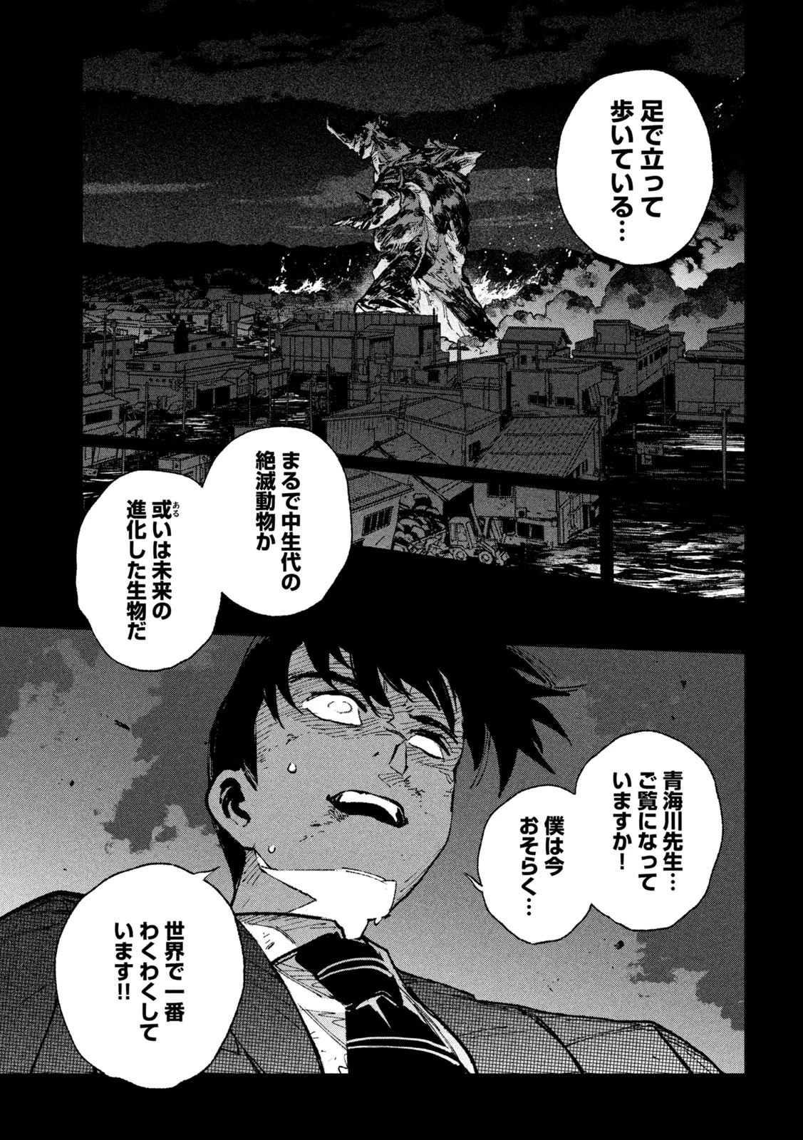 大怪ゲァーチマ 大怪獣ゲァーチマ 第27話 - 23