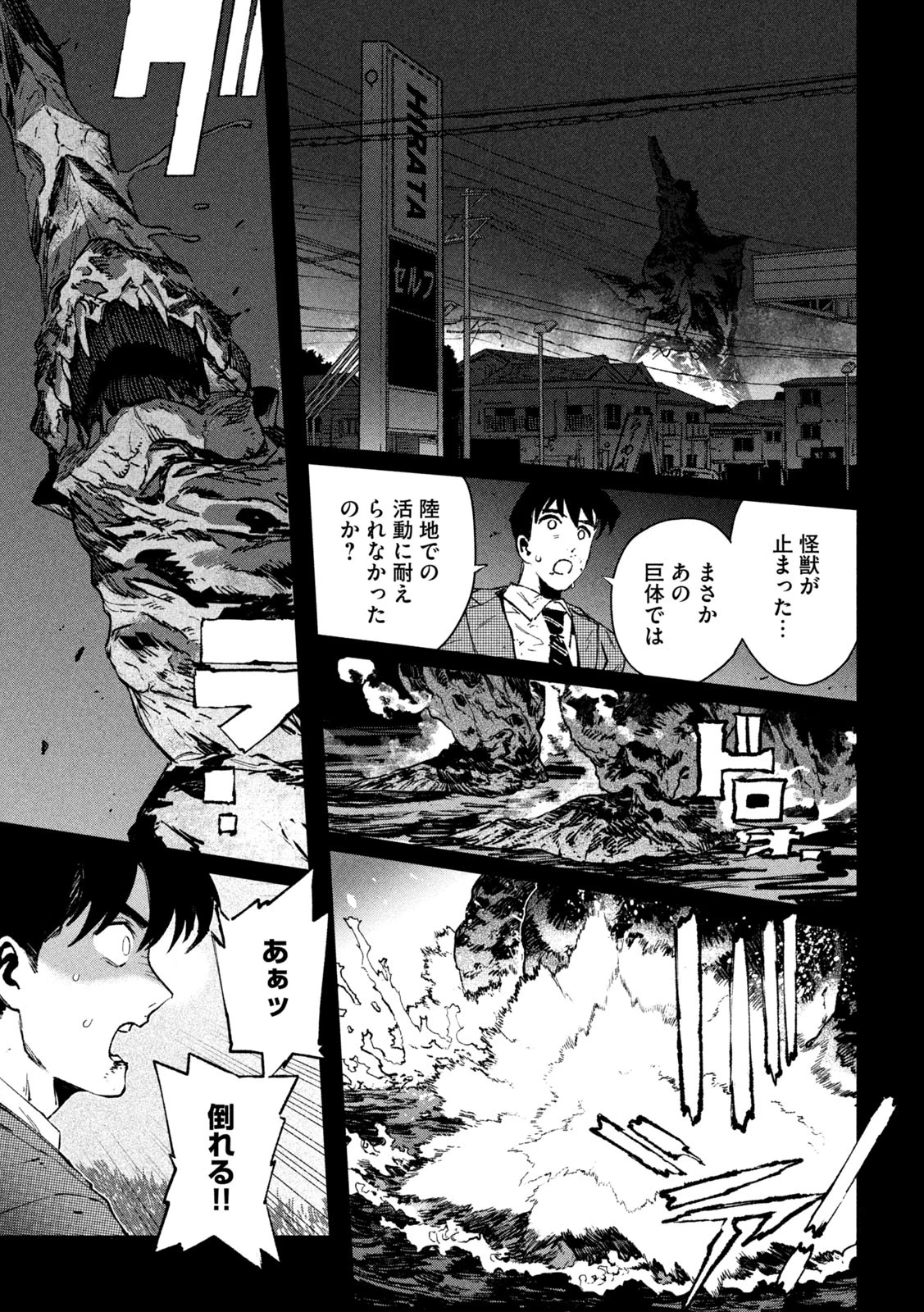 大怪ゲァーチマ 大怪獣ゲァーチマ 第27話 - 27